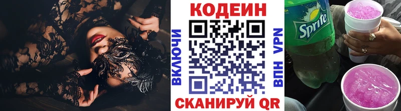 Купить закладки  Ногинск  Codein напиток Lean (лин) 